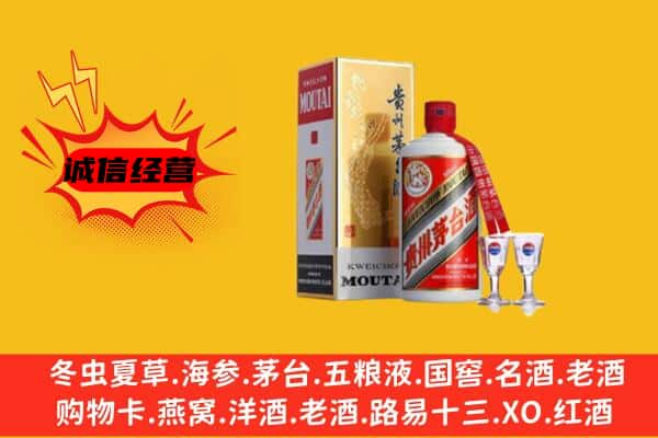 阳江阳西县上门回收贵州茅台酒